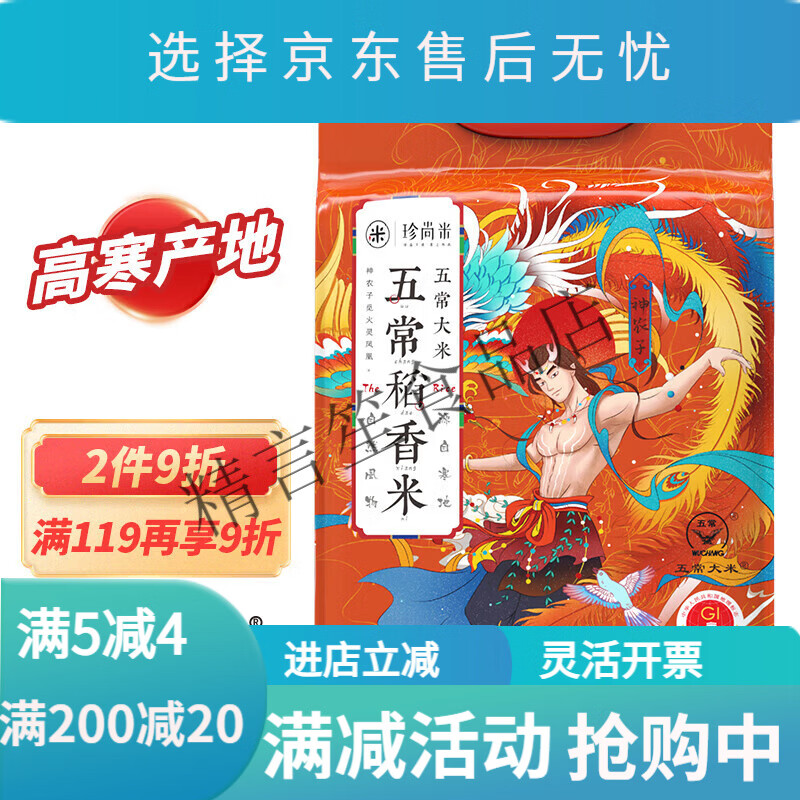 珍尚米稻香米5kg 五常大米 東北大米 粳米10斤 真空包裝 5kg五常稻香米