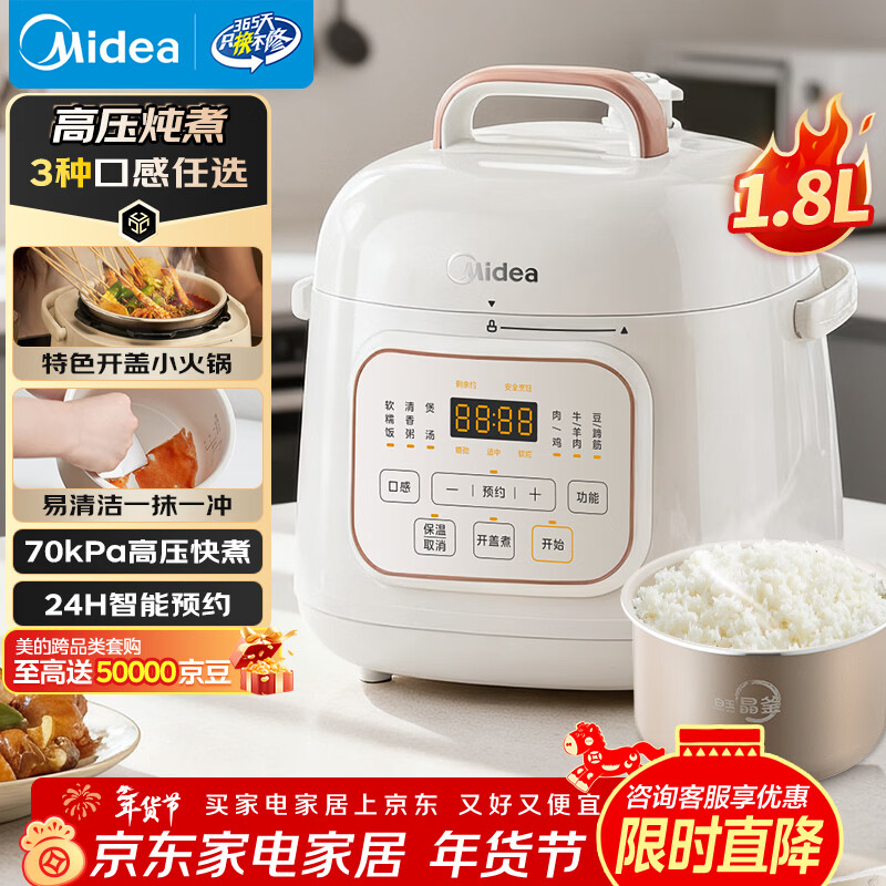 美的（Midea）【京东自营】官方电压力锅高压1.8L小型2-3人电饭煲 全自动智能预约开盖火锅煮小米电饭锅MY-E220