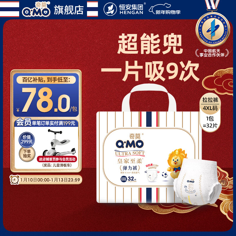 奇莫（Q-MO）皇家至柔拉拉裤XXXXL32片(20kg以上)加大码弹力裤超能吸透气