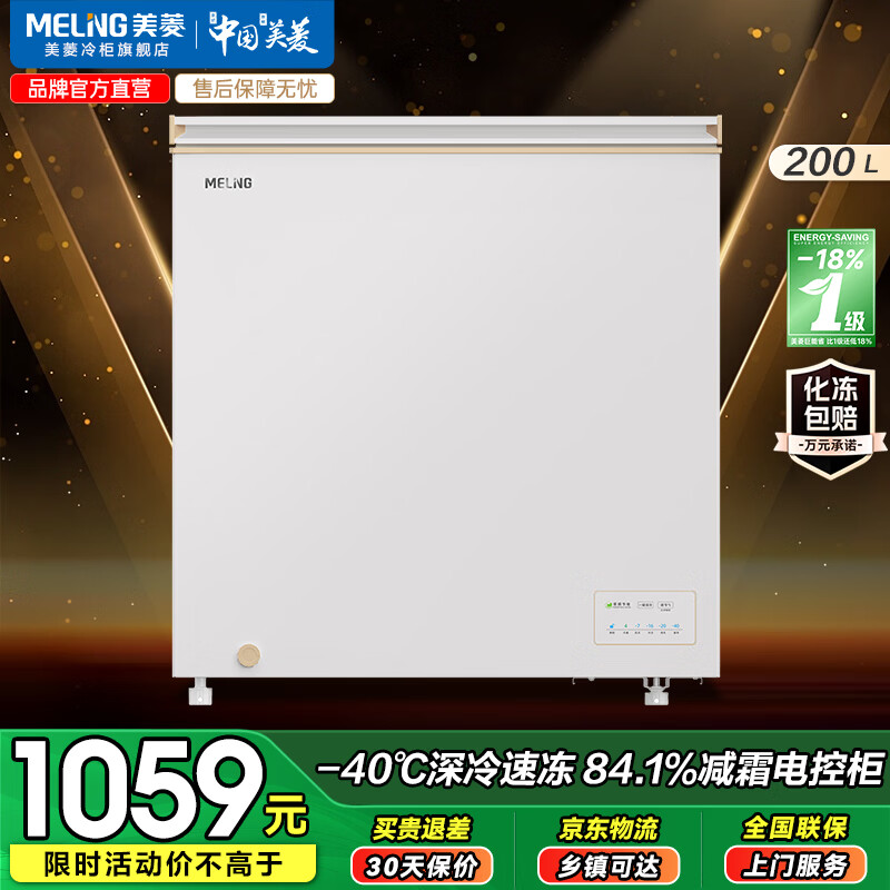 美菱（MeiLing）小美满200升单温家用冷柜电控变频节能新一级深冷速冻大冷冻力囤货钢胆BC/BD-200DTPCX1 杏运灰 200升 BC/BD-200DTPCX1