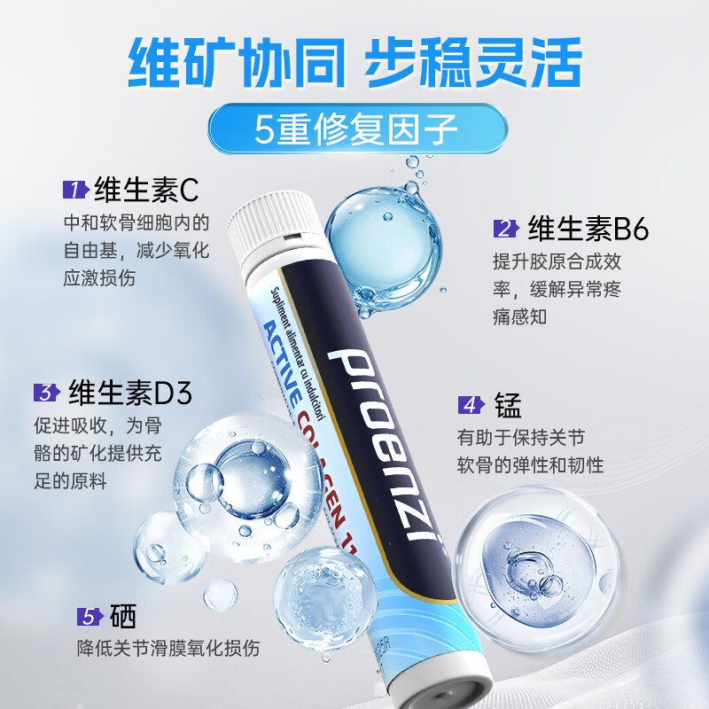 Proenzi古恩滋（史达德）小金管外用氨糖膏 MSM软骨素 关节舒缓养护润滑 【骨胶原补充】小金管+骨胶原口服液 25ml*14瓶