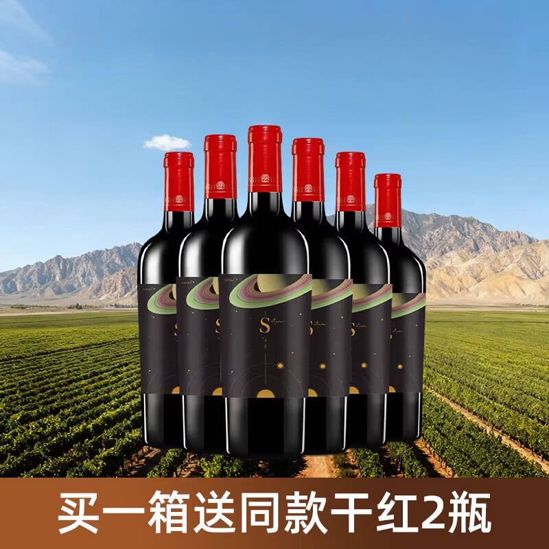 类人首浓郁醇厚 马瑟兰酿造 类人首土星干红葡萄酒 750ml*6瓶