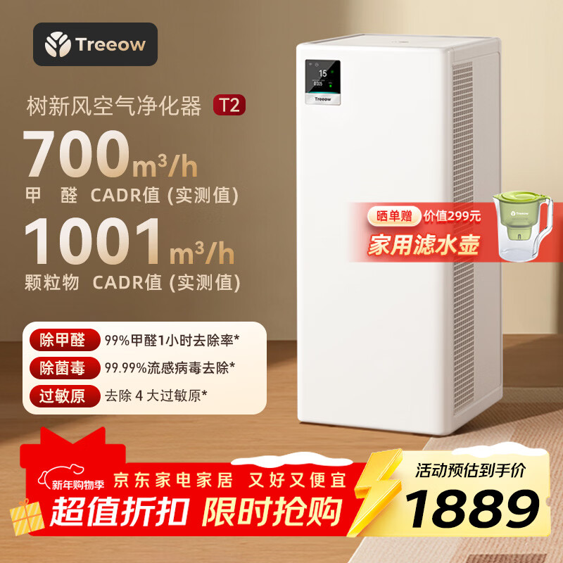树新风空气净化器 除甲醛异味除菌除过敏认证家用大空间全效净化器T2