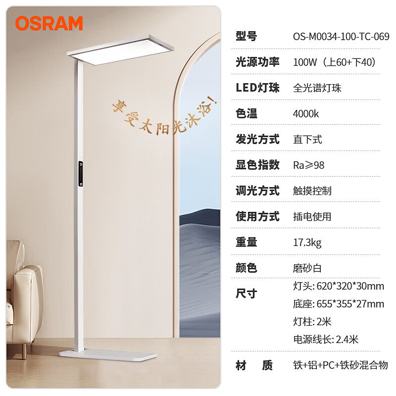 欧司朗全光谱大路灯落地护眼灯儿童学生书桌阅读学习专用立式台灯 100W(上发光60W+下发光40W)全光