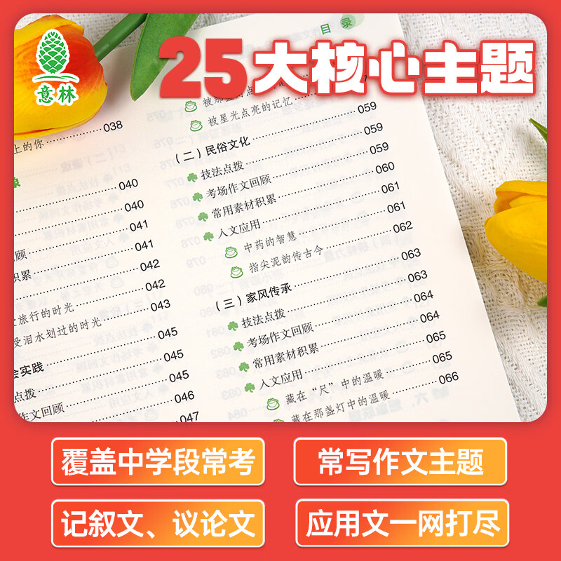 意林热考作文助力高效提分 初中高分作文万能素材库