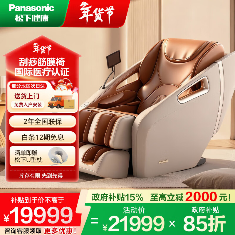 松下【政府补贴】按摩椅家用太空豪华舱全身多功能4D双机芯新款电动智能按摩沙发十大品牌新年生日礼物 【双机芯+双导轨+双巡航】灰棕色 MA56H