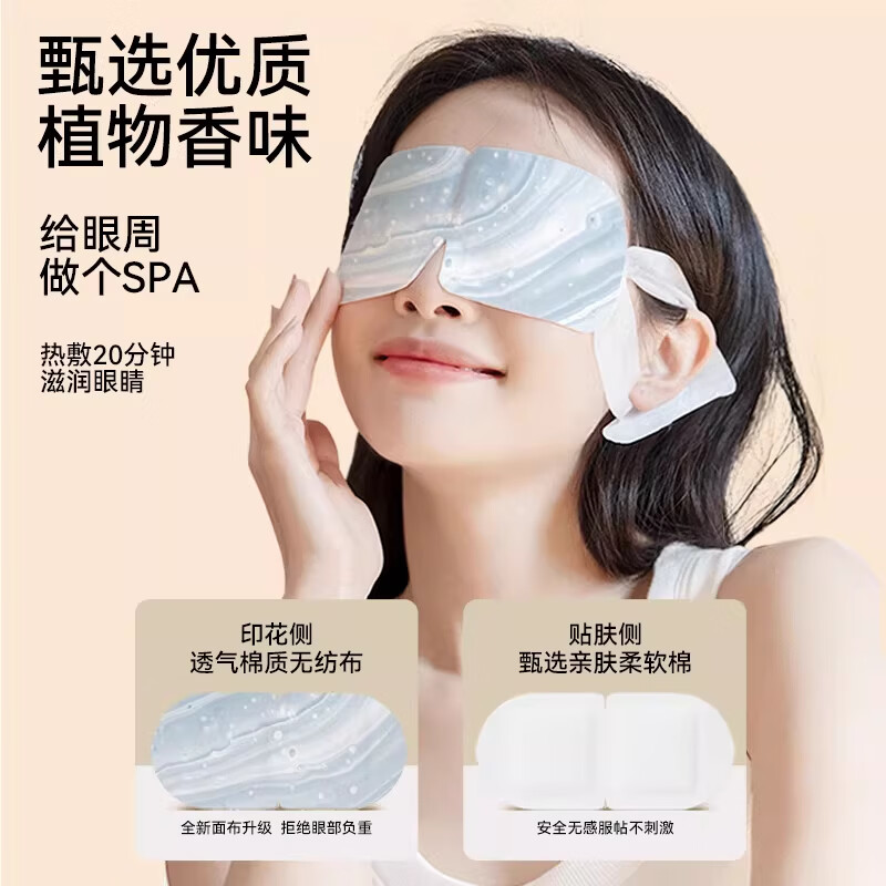 池内蒸汽眼罩缓解眼睛疲劳加热热敷睡眠专用遮光睡觉香氛一次性护眼贴 【混搭30片】无香1盒+洋甘菊1盒+薰衣草1盒