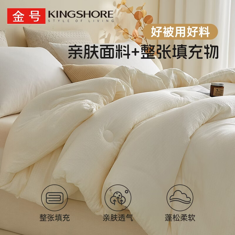 金号10%大豆被春秋被被子冬被冬季加厚保暖单双人宿舍四季被芯棉絮被 白色【10%大豆纤维填充】 180*220cm夏被-约3斤室温25°