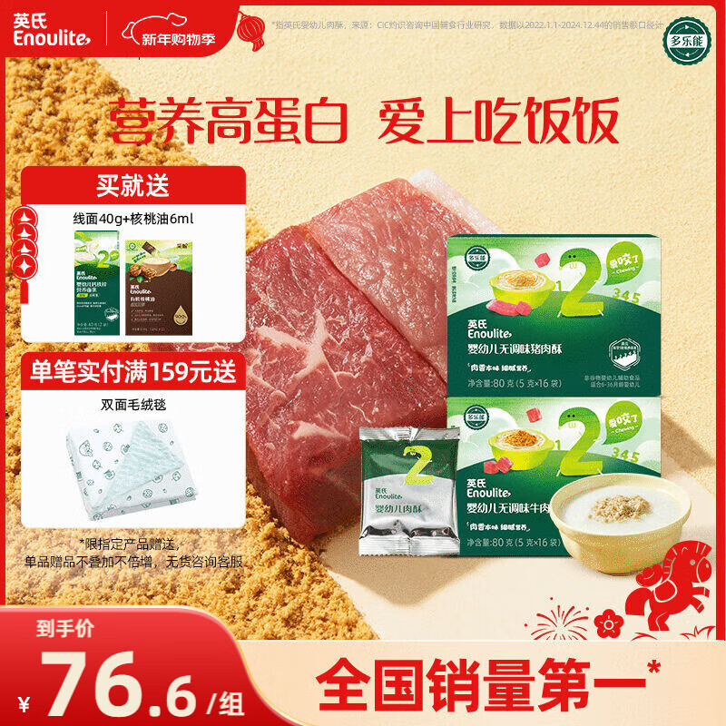 英氏婴幼儿牛肉酥猪肉酥80g*2宝宝辅食调味小包装儿童拌饭料6月+