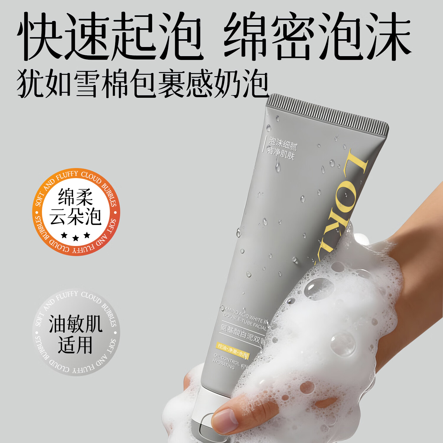 DR.TOUCH氨基酸白泥双管洁面乳50g+50g泡沫控油净肤清洁毛孔 氨基酸50g+白泥50g