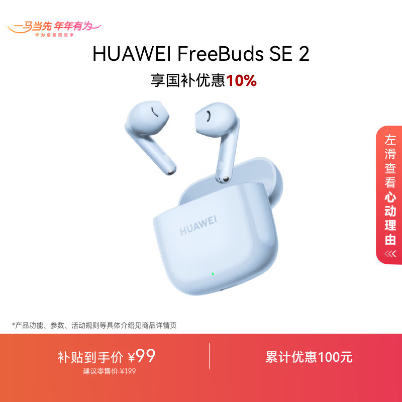 华为长续航蓝牙耳机 FreeBuds SE 2 焕新补贴 40小时长续航 快速充电 蓝牙5.3适用于苹果/安卓手机蓝