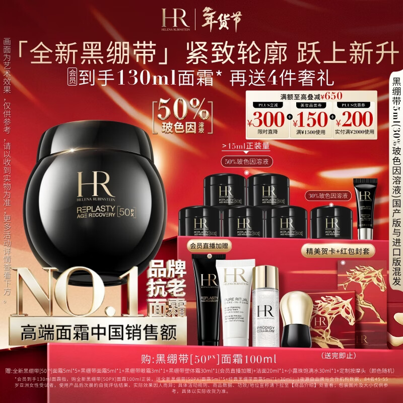 赫莲娜HR黑绷带面霜100ml保湿护肤品化妆品礼盒新年生日礼物送女友