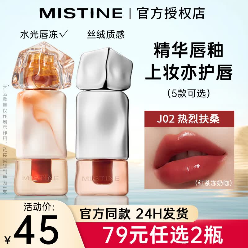 Mistine蜜丝婷奶咖唇釉口红唇膏保湿滋润唇泥丝绒显白裸色唇冻唇蜜彩礼物 【镜面唇冻】J02热烈扶桑