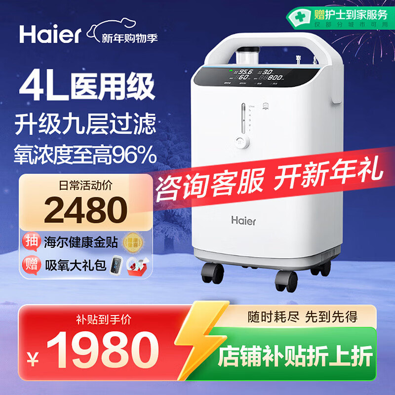 海尔（Haier）3L/4L升医用制氧机家用老人吸氧机孕妇氧气机带雾化新国标401W