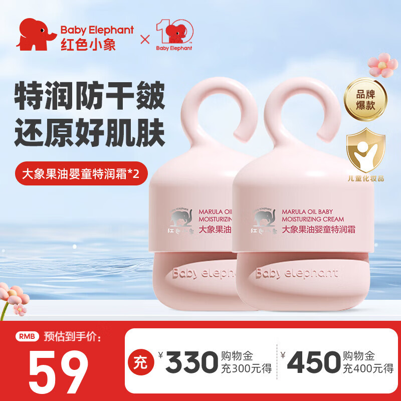 红色小象大象果油儿童宝宝婴幼儿婴童洗发水沐浴露洁面泡清爽控油止痒洗澡 【大象果油婴童特润霜50g*2】