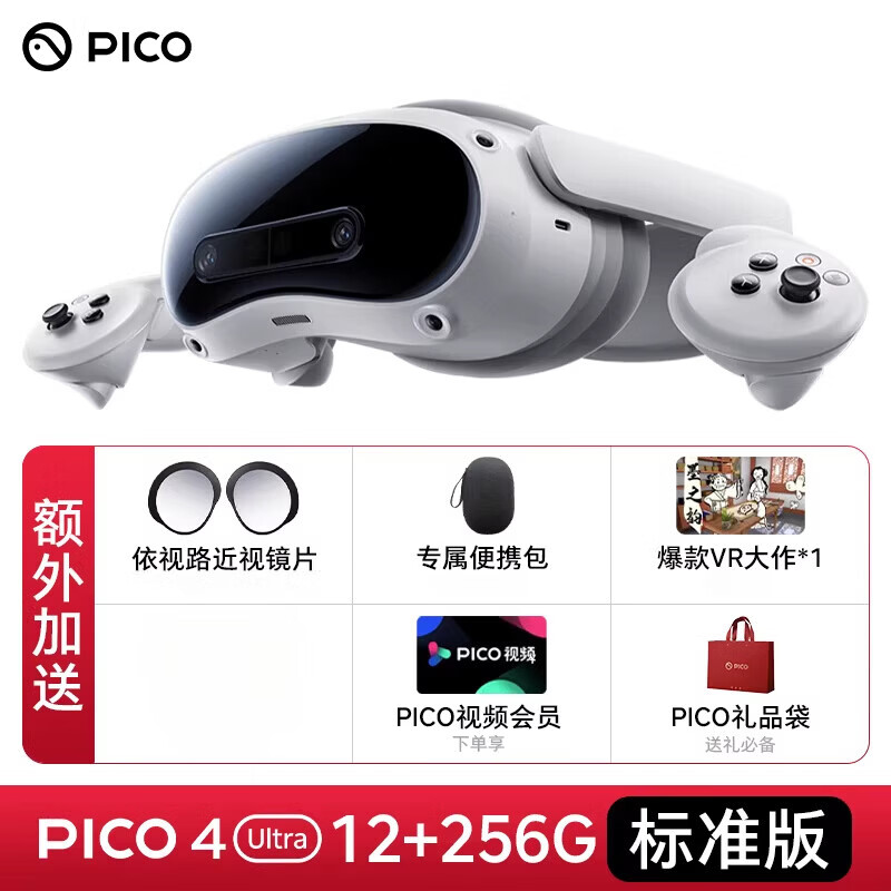 PICO4Ultra MR 混合现实一体机 VR眼镜4k高清智能3D眼镜串流Steam虚拟现实 标准版_含主机*1加送依视路镜片+便携包+1款VR