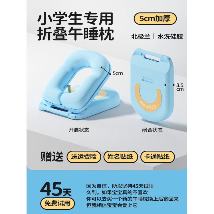 可韻(CORY)午睡枕趴睡枕小學(xué)生教室午休枕頭桌上抱枕兒童可折疊午睡神器抱枕 可水洗矽膠款【北極蘭】涼感冰絲枕套