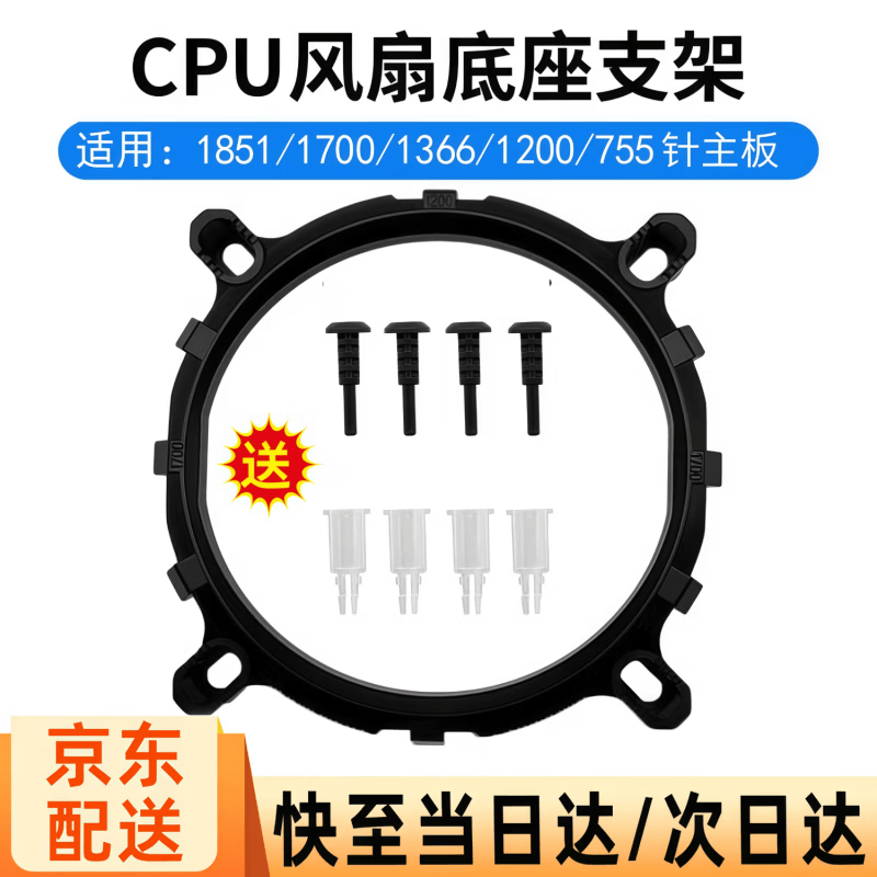 优束cpu散热器底座台式机固定支架卡扣具通用款intel平台1851/1700/1366/1200/775针主板装机配件QC 黑色【 配销钉螺丝】