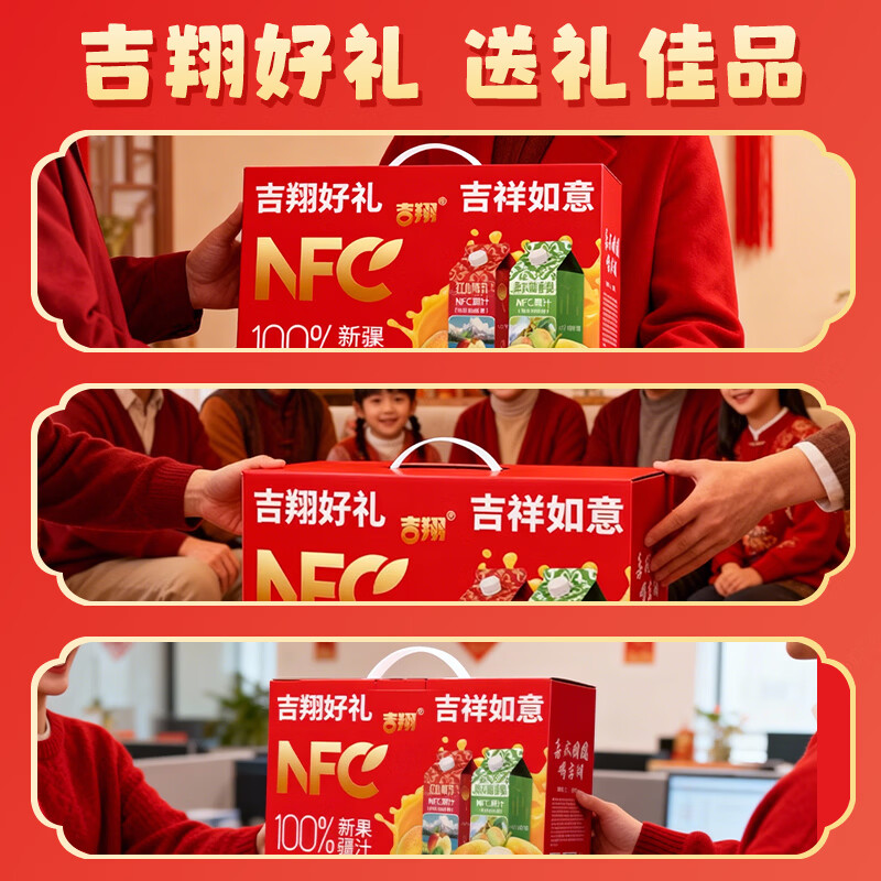 吉翔100%NFC果汁2种口味礼盒装 过年聚会酒宴送礼多口味果汁饮料 库尔勒香梨汁1L*4