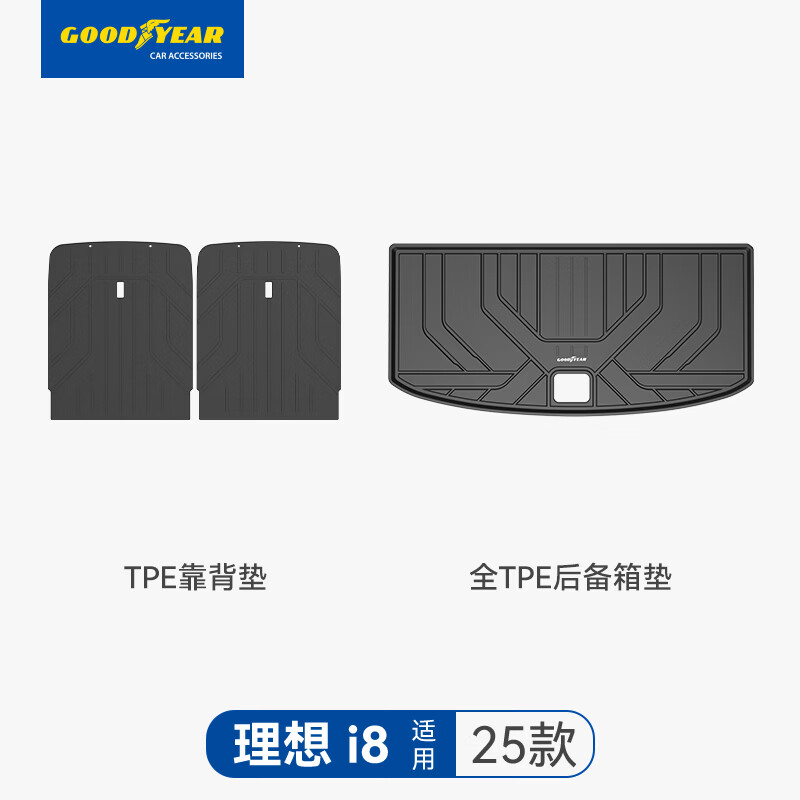 固特异（Goodyear）适用于理想i8六座25款全TPE后备箱垫防水尾箱垫靠背垫三件套