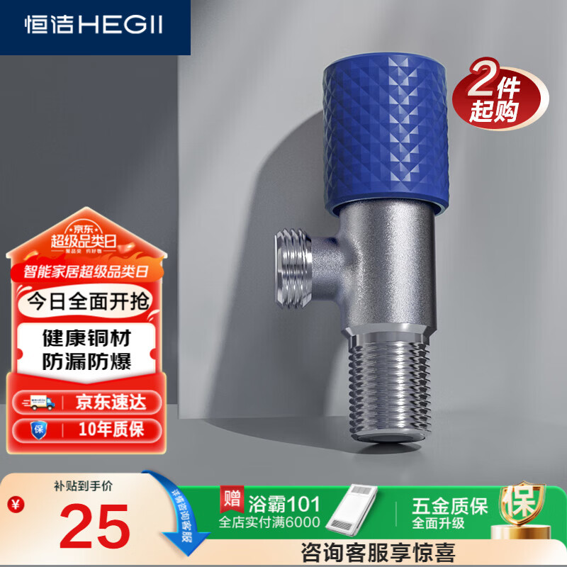 恒洁（HEGII）角阀 加厚铜合金三角阀马桶八字阀止水阀冷热水健康角阀HMA916