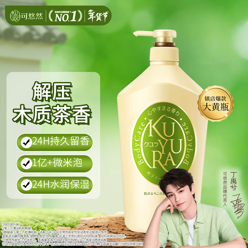 可悠然和风茶庭沐浴露大黄瓶1000ml美肌香氛持久留香清洁保湿