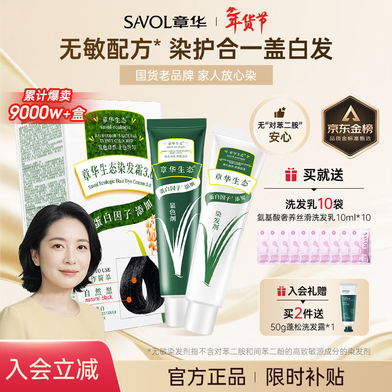 章华生态染发霜142ml （一梳黑染发剂黑色系可盖白染头膏无对苯二胺） 自然黑1盒（长辈挚爱款）【买就送10袋洗发乳】