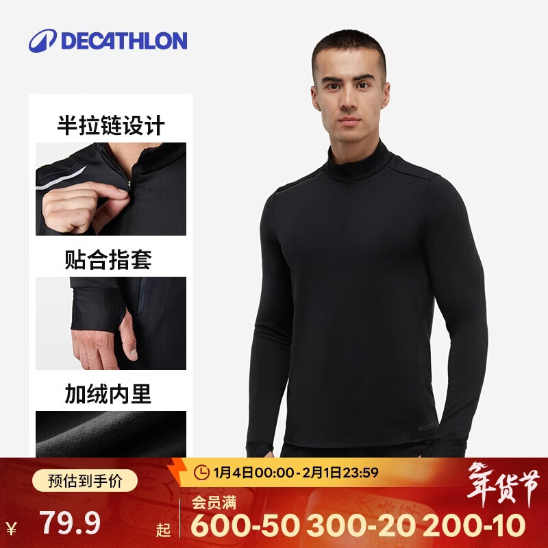 迪卡侬透气薄绒保暖休闲户外运动速干衣跑步长袖男T恤 沉稳黑L-2500810