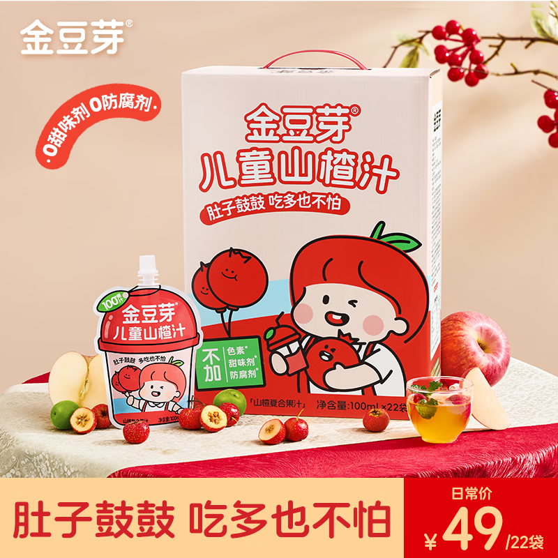 金豆芽儿童山楂汁饭后孩子饮料果汁宝宝饮品100ml*22袋礼盒装年货