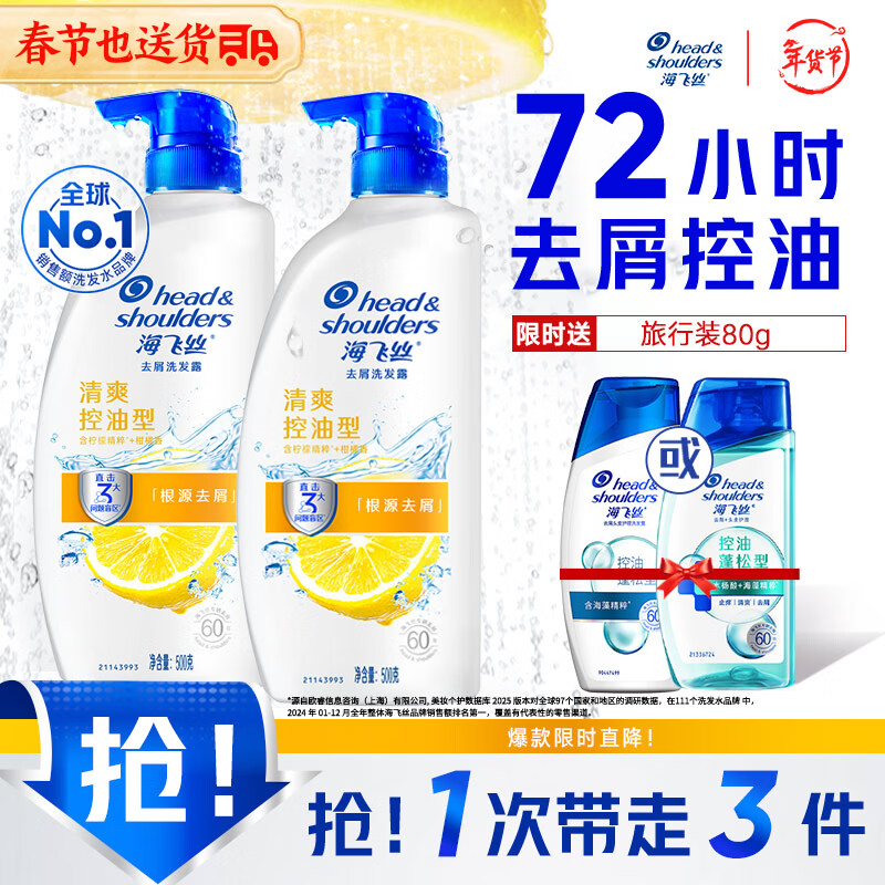 海飞丝去屑洗发水男士女士清爽去油500g*2+80g洗头膏控油蓬松洗发水套装