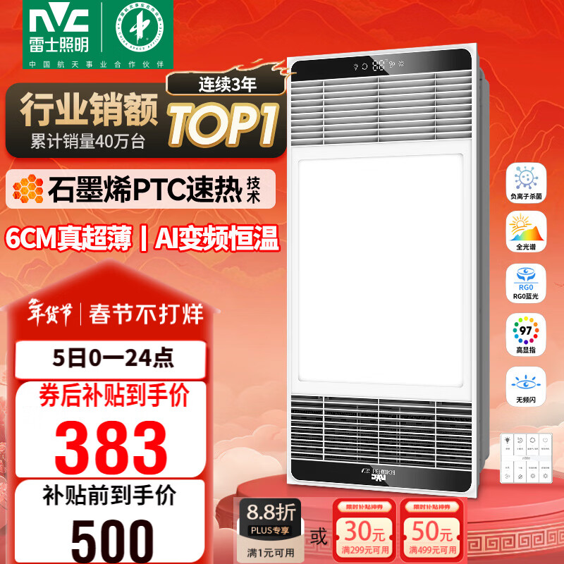 雷士（NVC）风暖浴霸超薄变频系列恒温杀菌换气暖风机Y417卫生间
