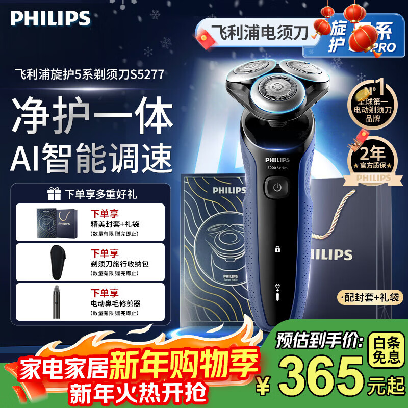 飞利浦（PHILIPS）剃须刀官方旗舰正品S5000电动刮胡刀AI智能旋风刀头全身水洗原装进口生日送长辈老公男友 新年礼物 【机皇新升级5系Pro】AI智能调速