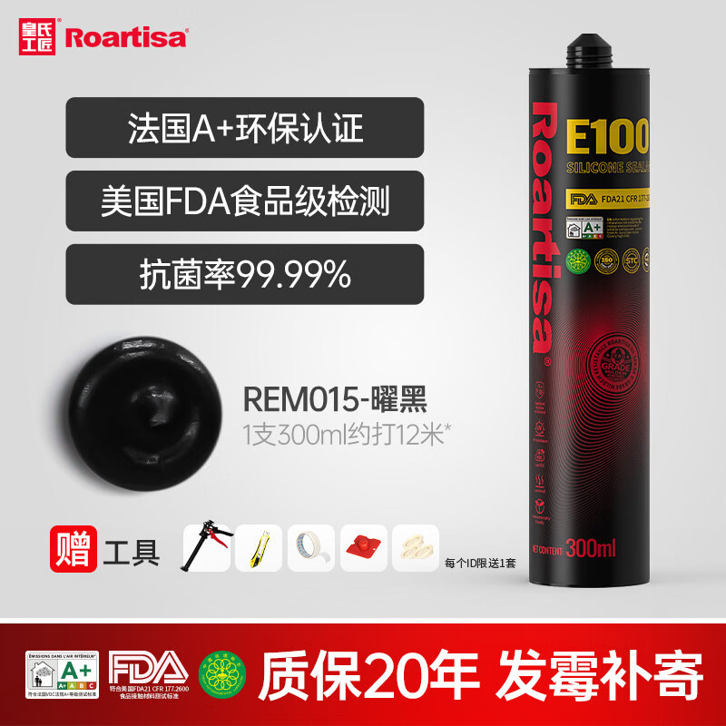 皇氏工匠美容胶E100醇型净味防霉防水玻璃胶十大品牌马桶密封踢脚线收边胶 FDA食品级+十环认证+醇型净味-REM015曜黑色+送工具