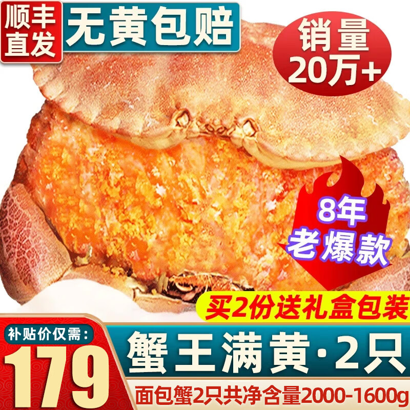 首鮮道 螃蟹原裝超大2只凈重2000-1600g面包蟹活鮮鮮活大螃蟹熟凍