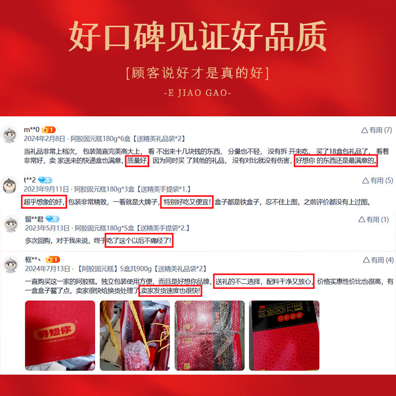 好想你_阿胶固元糕 滋补阿胶营养零食核桃芝麻女性送礼长辈红枣节日礼盒 阿胶糕 180g*3盒 【含手提袋】