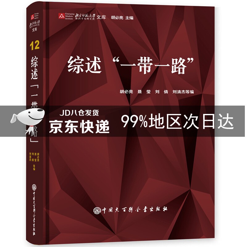 综述“一带一路”