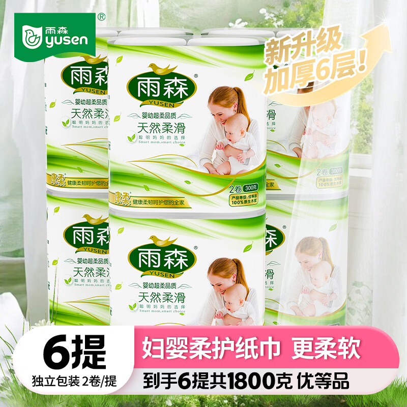 先领券： 雨森卷纸150g*12卷 到手14.9元包邮！折1.2/卷 不易破不脏手，母婴可用！ - 线报酷