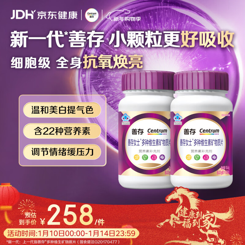 善存女士复合维生素 B族多种VCED烟酰胺叶酸VK2硒B12 紫瓶120粒*2