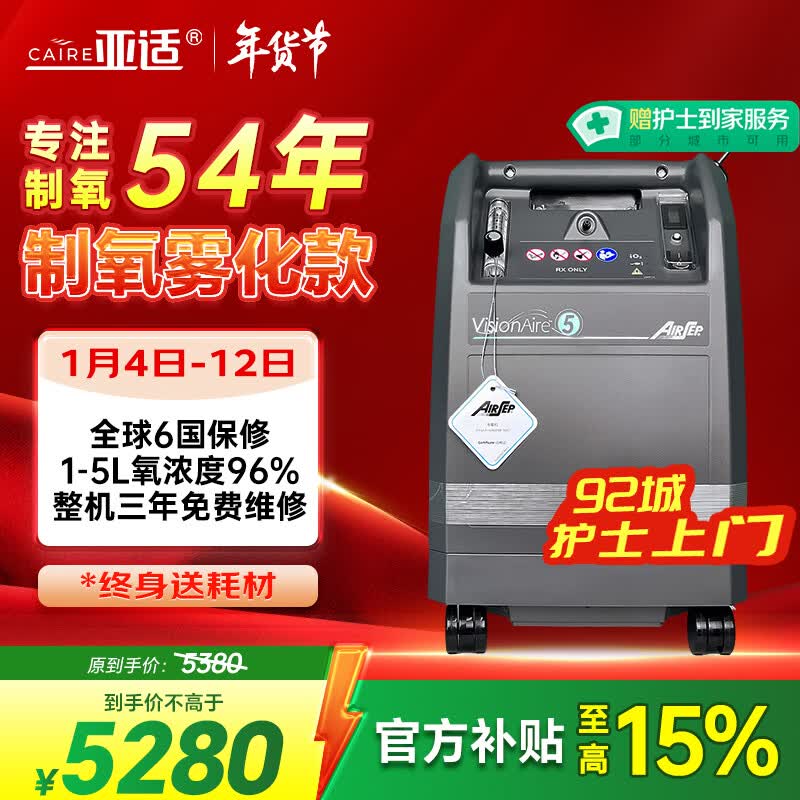 亚适美国同款5L升医用制氧机轻音雾化一体吸氧机家用老人呼吸氧气机