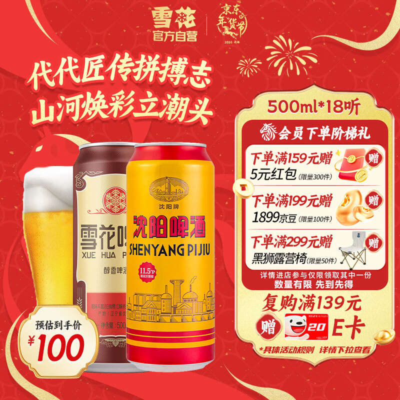 雪花啤酒 沈阳啤酒混装500ml*18听 沈阳啤酒12听老雪啤酒6听新年送礼