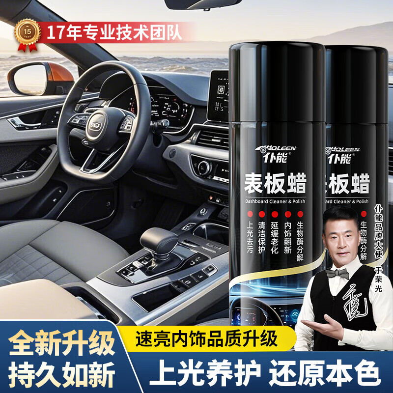 仆能表板蜡仪表盘塑料件清洗上光内饰翻新剂汽车真皮革座椅保养剂专用 表板蜡450ml*2瓶【延缓老化】
