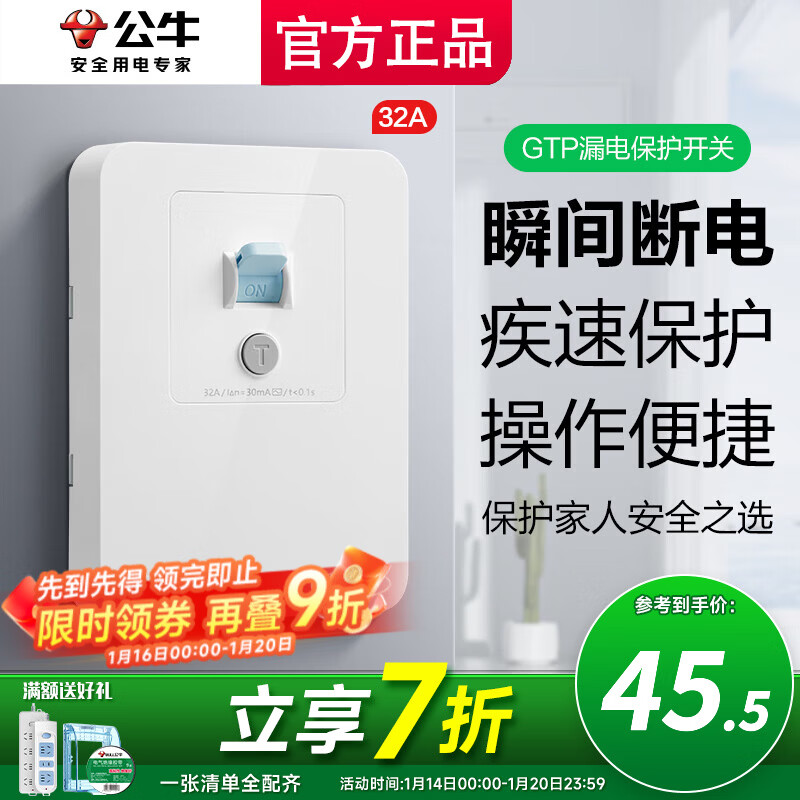 公牛（BULL）漏电保护器插座空气开关家用86型3P柜机32A空调专用电热水器保护 32A漏电保护开关/空调专用3p/2p
