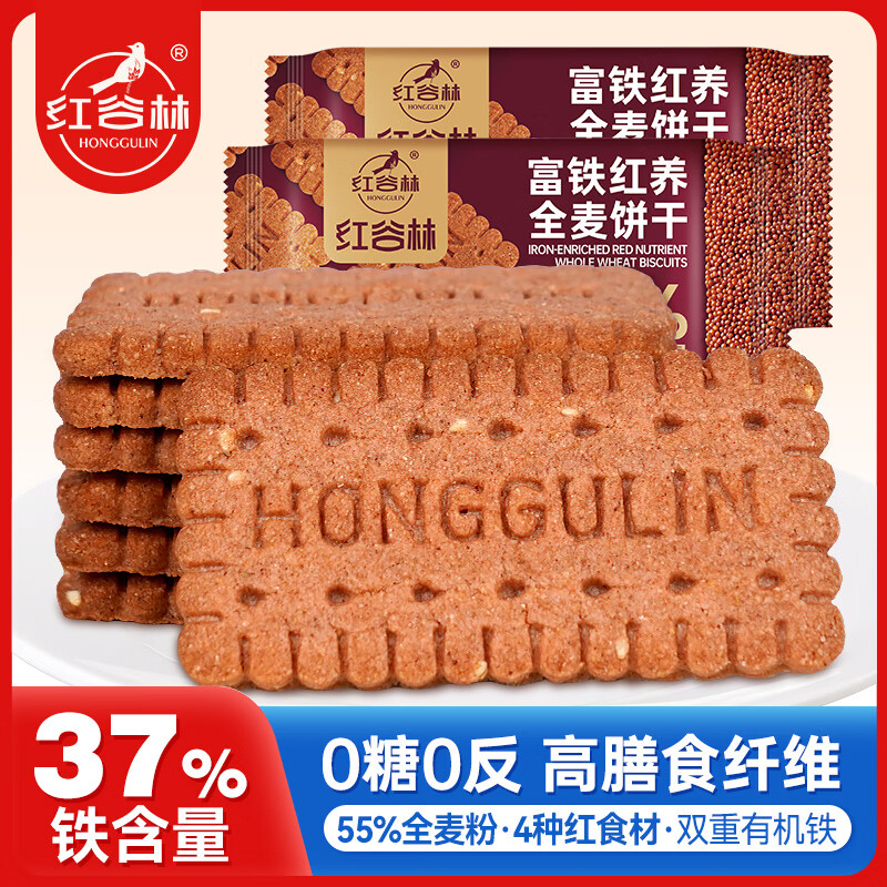 红谷林无糖红稗富铁红养全麦谷物饼干休闲解馋追剧零食年货大礼包 【主播推荐 3盒】208g*3盒