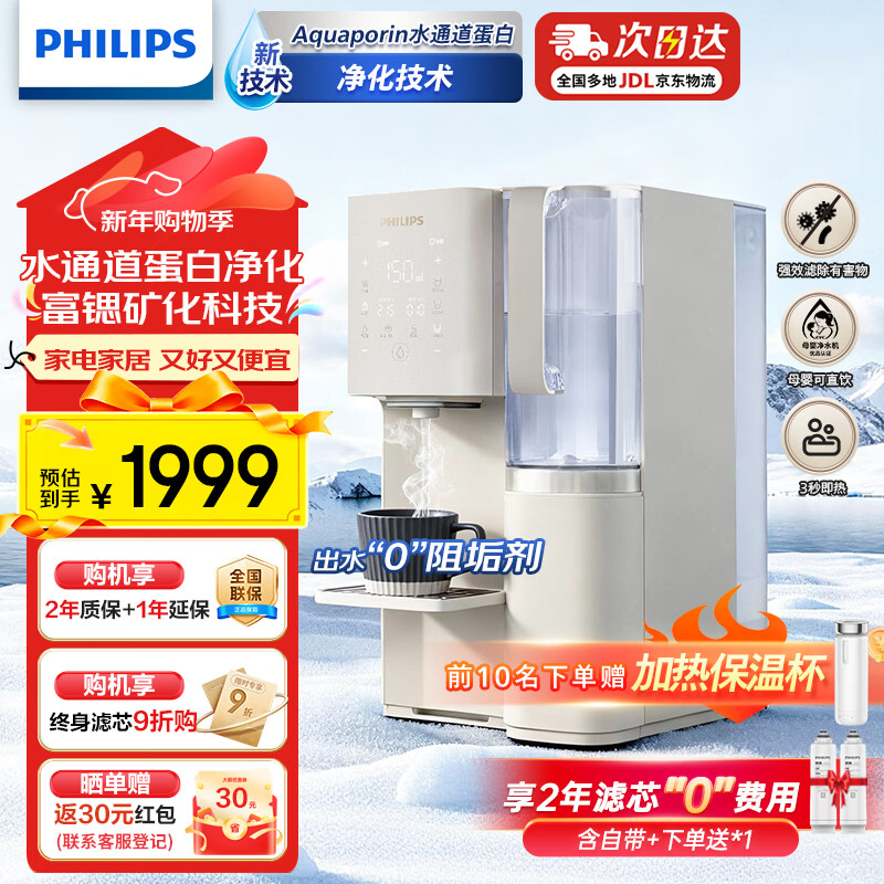 飞利浦（PHILIPS） 净水器家用加热直饮一体机台上净饮机反渗透富锶矿化台式即热式饮水机 ADD6862升级款ADD8637 ADD8637【一机两芯含自带】