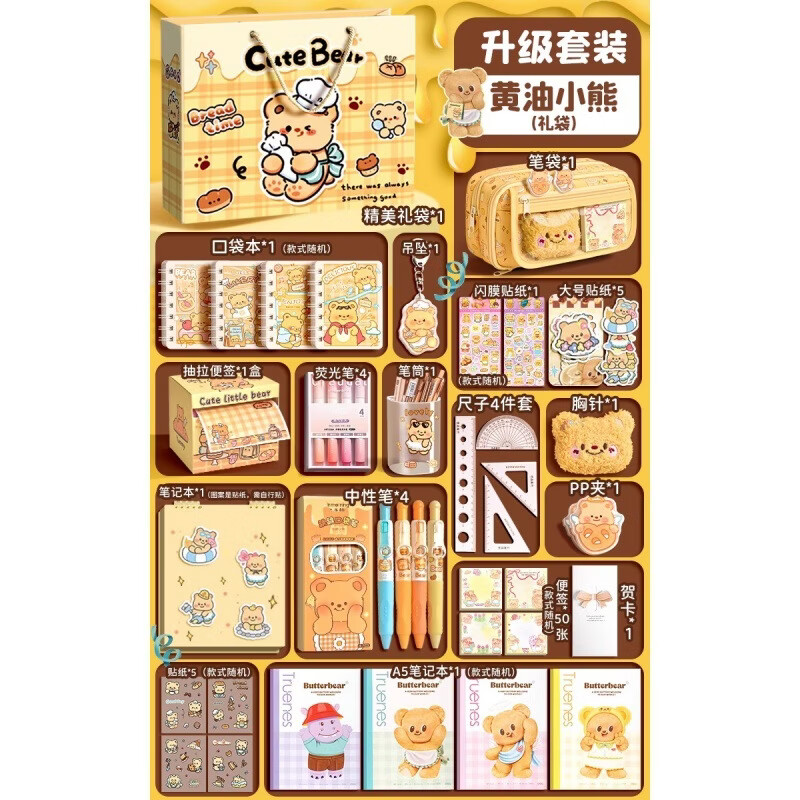 嘉宴（Gryan）开学礼物女生女孩十岁儿童礼物礼盒学习文具黄油小熊文具套装 升级套装+精美礼袋