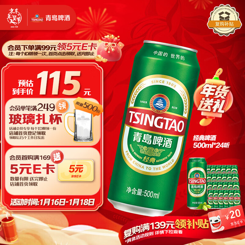 青岛啤酒（TsingTao）经典系列 浓郁麦香500ml*24听 整箱装 年货送礼