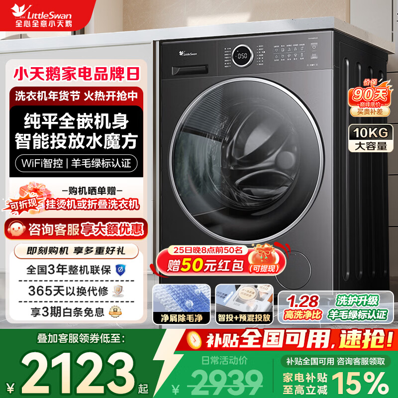 С��죨LittleSwan��ˮħ����Ͳϴ�»�ȫ�Զ���ƽ����Ƕ10�����������������ϴ1.28ϴ����AI��Ͷ���������ҵ绻�²��� ��Ͷ628P�Ǻ��حˮħ��ح1.28��ϴ���� ��Ͳ1959.15Ԫ