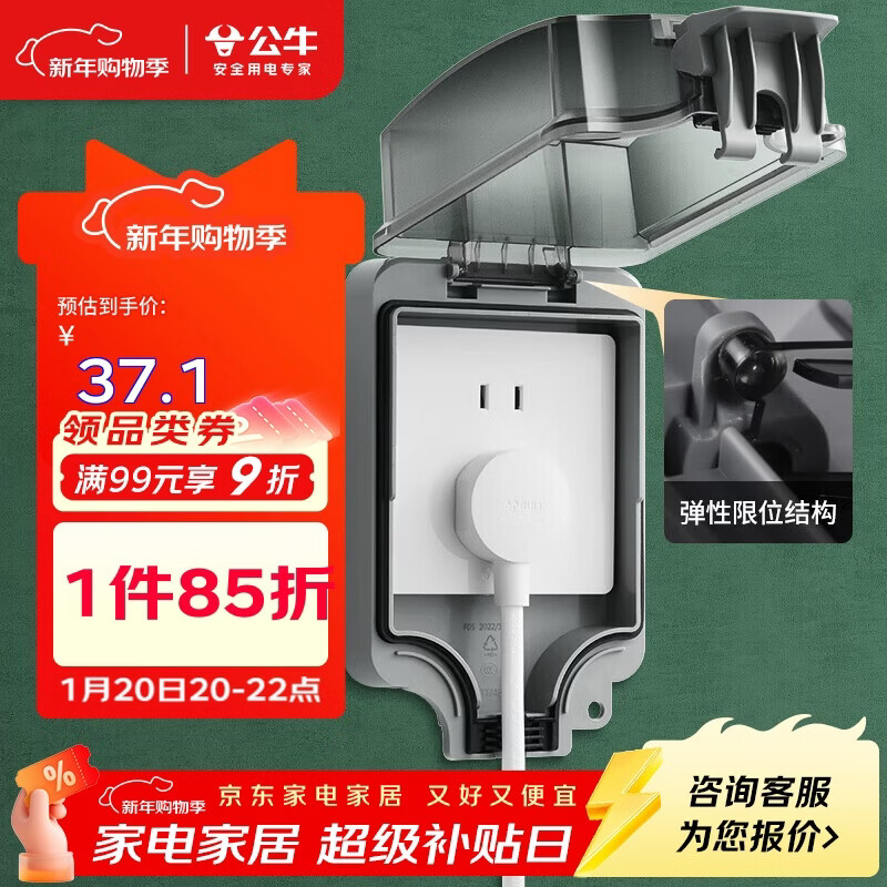 公牛（BULL）开关插座 86型防水开关面板盒防水罩插座浴室防水盒 F05 暗装一位