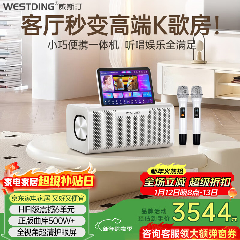 威斯汀ktv音响家庭k歌一体机 卡拉ok点歌机显示屏 户外便携广场舞蓝牙音箱 台式350-128G家用版