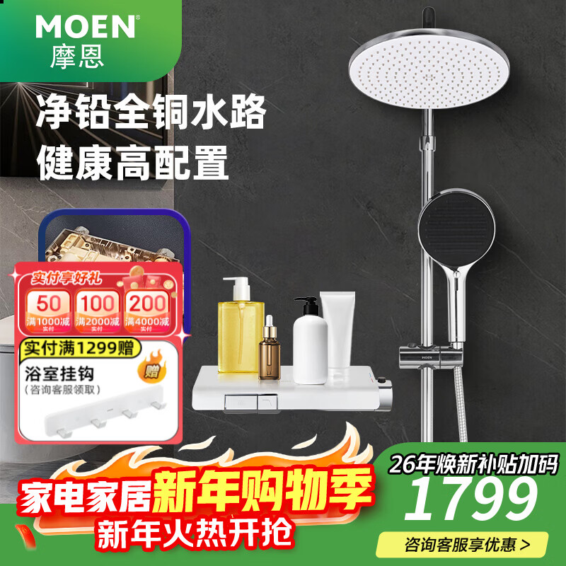 摩恩（MOEN） 新品淋浴花洒套装家用浴室按摩钢琴按键防指纹恒温花洒全套 【新品热销】钢琴键恒温花洒套餐